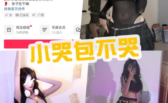 小哭包不哭 甜美软萌cosplay合集